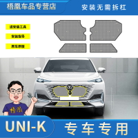 長安UNI-K防蟲網水箱防護網防塵網中網改裝汽車專用冷凝器保護