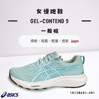 【大自在】Asics 亞瑟士 女慢跑鞋 GEL-CONTEND 9 綠色1012B681-401