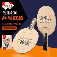 乒乓球底板紅雙喜底板馬龍勁極789系列純木底板7層乒乓球拍底板[DD0331004]