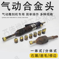 【299出貨】氣動雕刻機鑿毛頭石材荔枝面修邊鑿毛頭沖擊錘頭石頭合金打麻頭子【亞德機械五金家居】