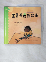 【書寶二手書T9／少年童書_DLD】畫畫是在說故事（孩子的畫畫課 4）_羅希歐．馬汀內茲（Rocio Martinez）