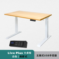 Humanconnect Live Plus 實木智能升降桌 大桌板二節式兩色 五鍵式手控器(辦公桌 升降桌 會議桌 電腦桌)