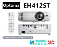 Optoma 奧圖碼 EH412ST 短焦投影機 4000流明 1080p  一公尺的距離投射 100" 影像（公司貨開發票）