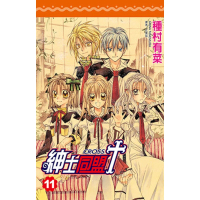 【momoBOOK】紳士同盟 CROSS  11 完(電子漫畫)
