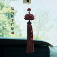 小葉紫檀蓮花汽車掛件高檔后視鏡吊飾創意掛飾男車載飾品護平安符
