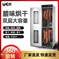 UCK旋轉式臘腸臘肉味烘干機家用商用煙熏風干香腸食物烘干機