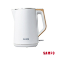 SAMPO 聲寶 KP-CD15D 1.5L 雙層防燙快煮壺，304不鏽鋼材質，仿花梨木紋手把
