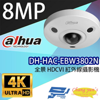 昌運監視器 DH-HAC-EBW3802N 全景 8百萬畫素 HDCVI 紅外線攝影機 大華dahua 請來電洽詢【APP下單4%點數回饋】