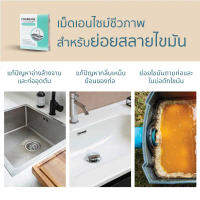 Engrease  เม็ดเอนไซม์ชีวภาพสำหรับย่อยสลายไขมันและแก้ไขปัญหาอ่างล้างจานอุดตัน ช่วยแก้ซิงค์ตัน แก้ท่อต