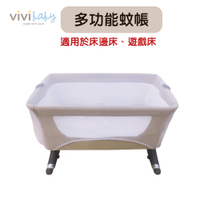 【ViVibaby】多功能蚊帳 適用床邊床/遊戲床等 用途廣泛 176元