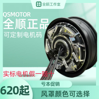 【台灣公司 超低價】全順電機10寸1500W 2000W 3000W大功率二代60V72V四代紀念版電機