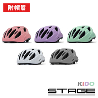 《STAGE》兒童安全帽 KIDO系列 附帽簷 多色 ONE SIZE 青少年/頭盔/單車/自行車/直排輪