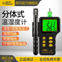 【可開發票】希瑪AR847+溫濕度計手持式高精度工業數顯室內空氣溫度濕度檢測儀