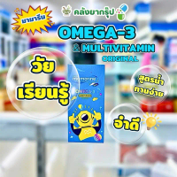 Mamarine Kids มามารีนคิดส์ วิตามิน Original Omega-3 + L-glutamine (ขวดสีฟ้า)