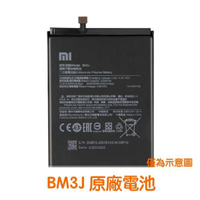 含稅價【送4大好禮】小米 BM3J 小米8 Lite 小米8 青春版 原廠電池