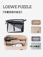 內膽包 內袋包包用于羅意威Puzzle幾何包內膽包內襯收納整理分隔包中包內袋LOEWE-Misaki精品