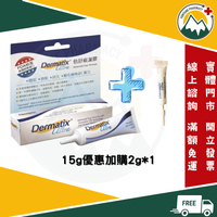 ★富丘藥局★ "Dermatix Ultra"倍舒痕凝膠 15g