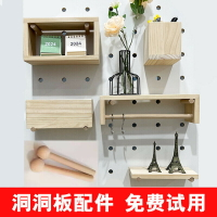 桌面洞洞板配件通用置物架掛鈎圓孔diy實木火柴棍小木棍層板隔板