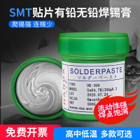 SMT貼片錫膏錫漿LED接焊有鉛錫膏高溫中溫低溫無鉛錫膏含銀錫泥植