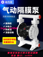動力足氣動隔膜泵QBY-40QBY-25不銹鋼鋁合金耐腐蝕壓濾污水膠水泵