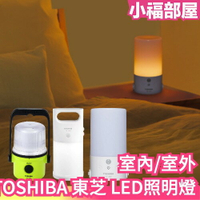 日本 東芝 TOSHIBA LED提燈 LKL-1000 露營 戶外 感應燈 照明燈 緊急防災 防水 小夜燈 避難 燈具【小福部屋】