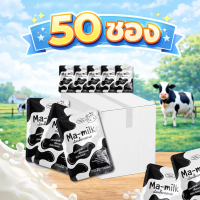 นมอัดเม็ดรสนม Ma-Milk  50 ซอง