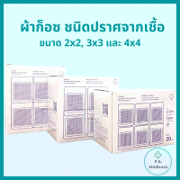 [จัดส่งทันที] Hivan, sterile gauze 2x2, 3x3, 4x4, 100 pcs/ box