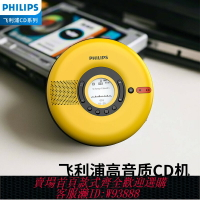 {台灣公司貨 可打統編}飛利浦cd機5108cd播放機唱片機專輯播放器碟片隨身聽發燒家用復古