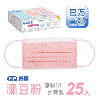 【普惠醫工】成人平面醫用口罩-瀰豆粉(25片/盒)