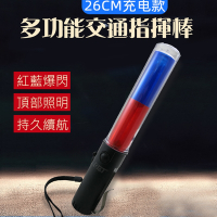 Q&amp;T 充電式手電筒紅藍光交通指揮棒 SY-T8033