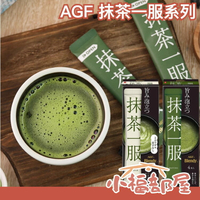 🔥現貨在台🔥【6盒】日本製 AGF 抹茶一服 濃厚抹茶粉 無糖 隨手包 泡沫豐富 含牛奶 無牛奶 茶粉【小福部屋】