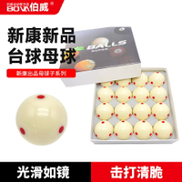3A水晶球撞球新康母球5.72CM黑八白球撞球子訓練球撞球撞球用品