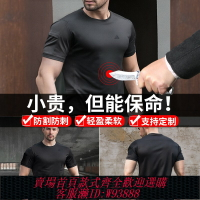 {台灣公司貨 可打統編}防刺服防刀砍服全身防刺衣內穿軟甲衣戰術馬甲防割服高端內穿安保