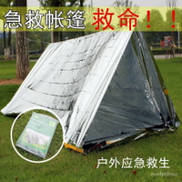 🔥臨時避難帳篷  戶外應急帳篷鋁箔地震急救帳篷 應急帳篷 救援毯 荒野求生工具保溫反光急救毯太空毯 急救避難