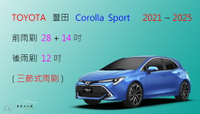 【車車共和國】TOYOTA 豐田 Corolla Sport 三節式雨刷 後雨刷 雨刷膠條 可換膠條式雨刷 雨刷錠
