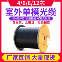 【台灣公司 超低價】國標8.0線徑 GYXTW 8個粗室外架空光纜 中心束管 單模光纖A級纖芯