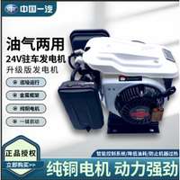 {最低價 公司貨}中國一汽發電機24V小型迷你LNG燃氣版駐車空調專用藍牙發電機