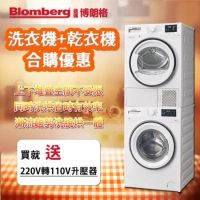 【超值特惠組】德國博朗格 洗衣機(WNF10320WZ)+熱泵式乾衣機(TPF8352WZ)
