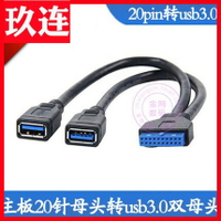 CY 主板20PIN轉USB3.0 兩口轉接線 usb3.0 20pin轉2口 USB3.0線