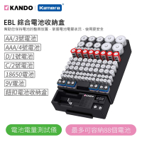 Kanddo 綜合電池收納盒 AA AAA 可容納88顆電池 (含可拆式電池測試器) 3號 4號 1號 2號 18650 9V 鈕扣電池