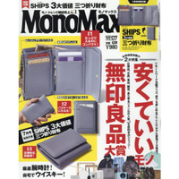 Mono Max  7月號2020附SHIPS 三折式錢包