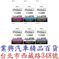 日本CARALL MAYU 汽車冷氣出風口 長形芳香劑補充香料 3167 3168 3170 3223 3224 (VGC)