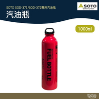 SOTO 汽油瓶1000ml (橘紅色) OD-LF720【野外營】汽油 野炊 露營