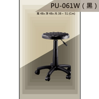 【吧檯椅系列】PU-061W 黑色 活動輪 吧檯椅 PU座墊 氣壓型 職員椅 電腦椅系列