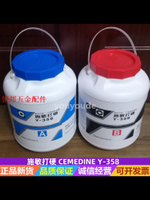 現貨CEMEDINE 施敏打硬Y-358膠水 紅藍AB膠 磁鐵磁路二液型接著劑[領邦五金配件]