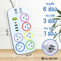 ปลั๊กไฟ ปลั๊ก มีUSB 2300W รางปลั๊กไฟ ปลั๊กUSB ปลั๊กพ่วง ปลั๊กอเนกประสงค์ หัวชาร์จUSB