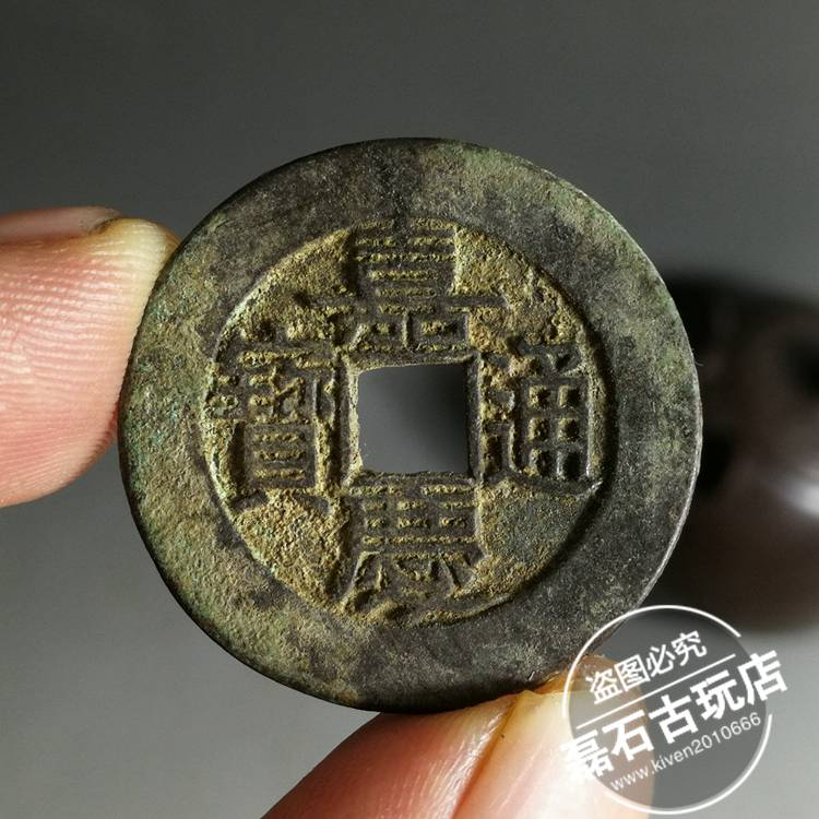 清)嘉慶通寶大樣| 安心郵幣交流