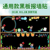 教室裝飾文化牆貼 通用款黑板報裝飾牆貼教室文化牆班級主題牆中小學幼稚園走廊布置『XY34711』
