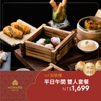 【台中福華大飯店】海華樓 平日午餐粵菜港點雙人套餐券(享樂券)