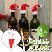 【神崎家居】聖誕酒瓶刀叉套帽8入組